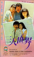 San ren shi jie - movie with Elaine Jin.