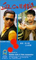 Xue Call ji - movie with Michael Chow Man-Kin.