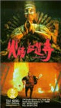 Huo shao hong lian si film from Ringo Lam filmography.