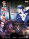 Xiao ao jiang hu film from Siu-Tung Ching filmography.