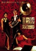 Shang Hai zhi yen film from Tsui Hark filmography.