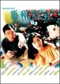 Meng xing shi fan - movie with Melvin Wong.