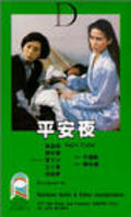 Ping an ye - movie with Yip Wing Cho.