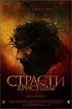 The Passion of the Christ film from Mel Gibson filmography.