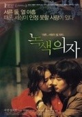 Noksaek uija film from Cheol-su Park filmography.