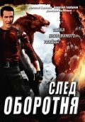 Sled oborotnya (serial) - movie with Viktor Sarajkin.