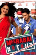 Meerabai Not Out film from Chandrakant Kulkarni filmography.