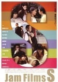 Jam Films S is the best movie in Rina Uchiyama filmography.