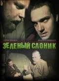 Zelenyiy slonik - movie with Vladimir Yepifantsev.