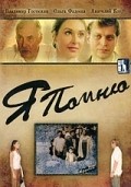 Ya pomnyu - movie with Olga Fadeyeva.