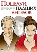 Potselui padshih angelov - movie with Aleksei Kravchenko.