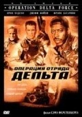 Operation Delta Force film from Sam Firstenberg filmography.