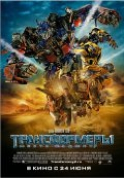 Transformers: Revenge of the Fallen film from Michael Bay filmography.