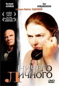 Nichego lichnogo is the best movie in Aleksandr Klyukvin filmography.