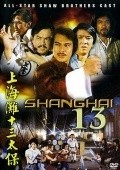 Gang xing xian sheng - movie with Eric Kot.