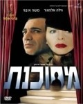 Dangerous Acts - movie with Moshe Ivgy.