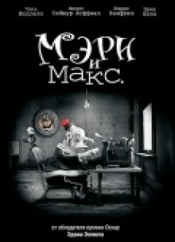Mary and Max film from Adam Elliot filmography.