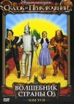 The Wizard of Oz film from George Cukor filmography.