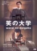 Warai no daigaku film from Mamoru Hoshi filmography.