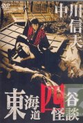 Yotsuya kaidan - movie with Tomisaburo Wakayama.