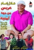 Aris min geha amneya is the best movie in Sherif Mounir filmography.