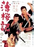 Hakuoki - movie with Raizo Ichikawa.