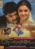 Priyamanavale - movie with Vijay.