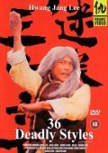 Mi quan san shi liu zhao - movie with Li Ching.