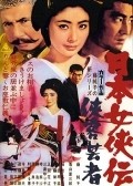 Nihon jokyo-den: kyokaku geisha - movie with Tomisaburo Wakayama.