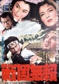 Sengoku burai film from Hiroshi Inagaki filmography.
