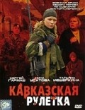Kavkazskaya ruletka - movie with Sergei Garmash.