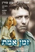 Z'man Emet - movie with Levana Finkelstein.
