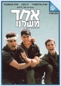Ehad Mishelanu is the best movie in Yoel Ben-Simhon filmography.