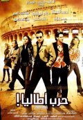 Harb Atalia is the best movie in Khaled Saleh filmography.