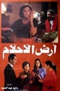 Ard el ahlam - movie with Faten Hamama.