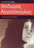 Anaparastasi film from Theo Angelopoulos filmography.