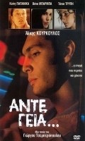 Ante geia... film from Yorgos Tsemperopoulos filmography.