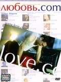 Love.com - movie with Michael Madsen.