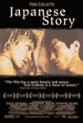 Japanese Story film from Sue Brooks filmography.