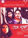 Shubho Mahurat - movie with Sharmila Tagore.
