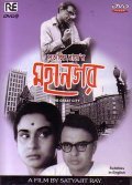 Mahanagar is the best movie in Anil Chatterjee filmography.