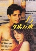 Kol Ahuvatai - movie with Alon Abutbul.