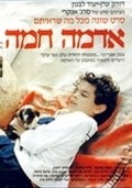 Adama Hamah - movie with Meir Suissa.