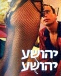 Yehoshua, Yehoshua is the best movie in Elisheva Michaeli filmography.