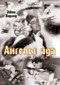 Hell's Angels film from Djeyms Ueyl filmography.