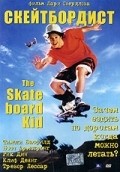 The Skateboard Kid film from Larry Swerdlove filmography.