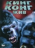 King Kong Lives film from John Guillermin filmography.