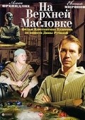 Na Verhney Maslovke - movie with Yekaterina Guseva.