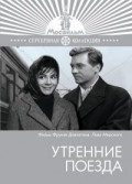 Utrennie poezda - movie with Lyusyena Ovchinnikova.