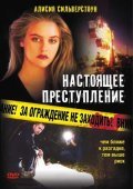 True Crime - movie with Alicia Silverstone.